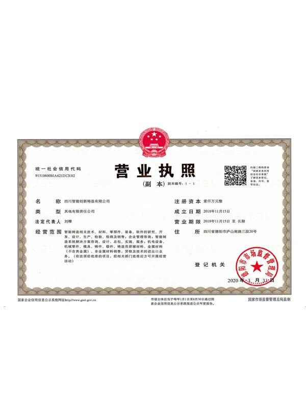 營業(yè)執(zhí)照