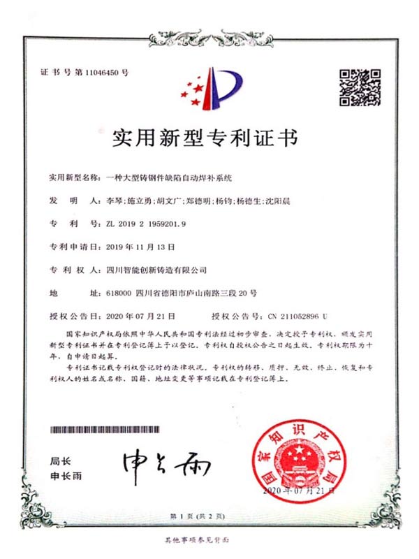 專利證書