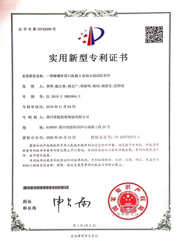 專利證書