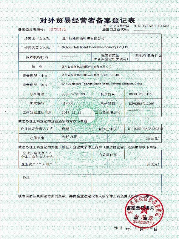 備案登記表