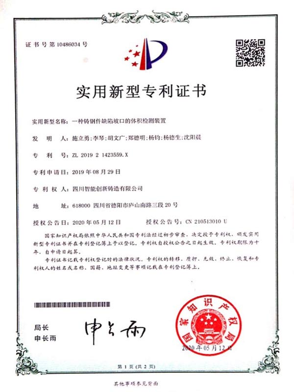 專利證書