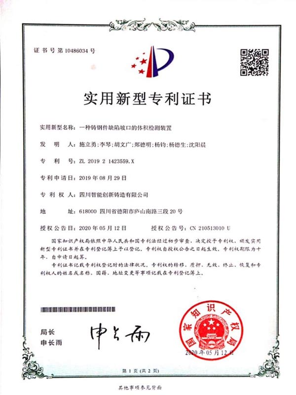 專利證書