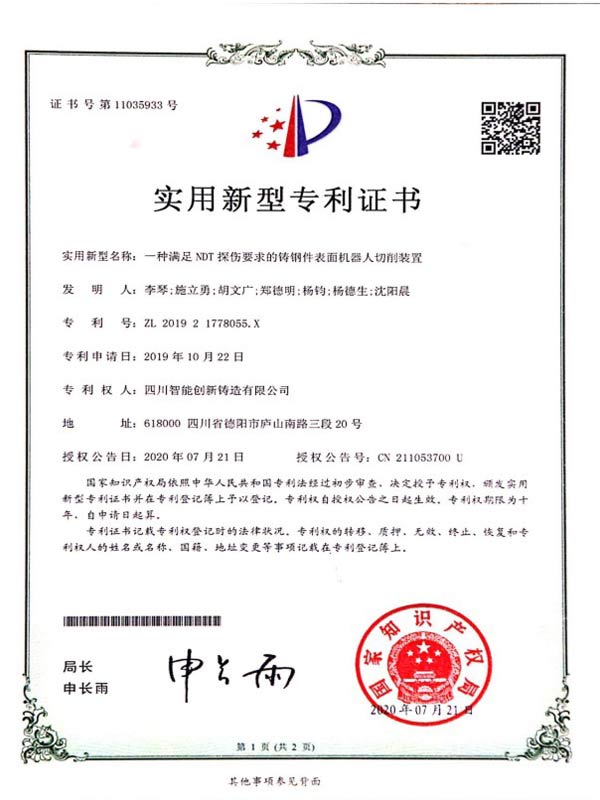專利證書