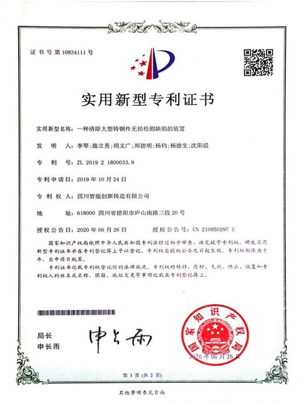 專利證書