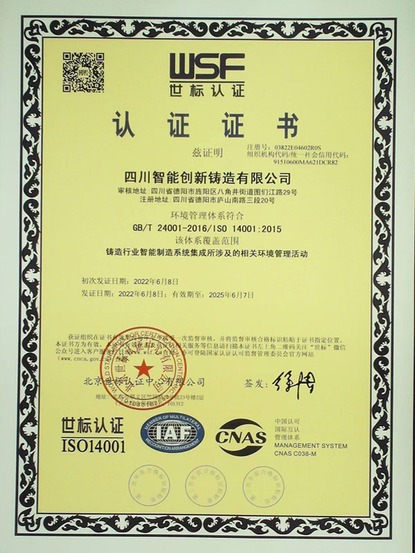 ISO14001:2015環(huán)境管理體系認(rèn)證證書