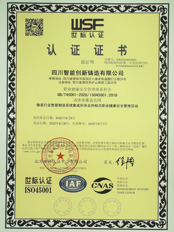  ISO45001:2018職業(yè)健康安全管理體系認(rèn)證證書